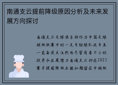 南通支云提前降级原因分析及未来发展方向探讨