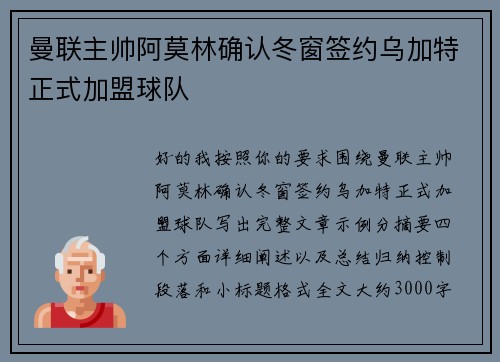 曼联主帅阿莫林确认冬窗签约乌加特正式加盟球队